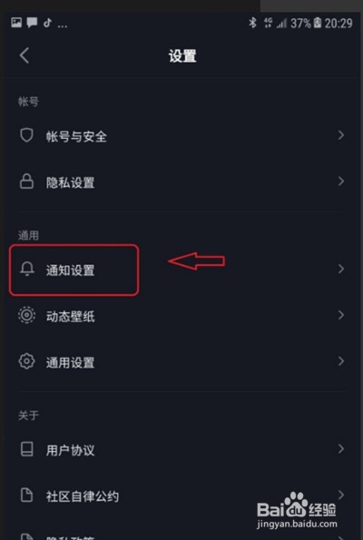 抖音极速版怎么关闭开播提醒