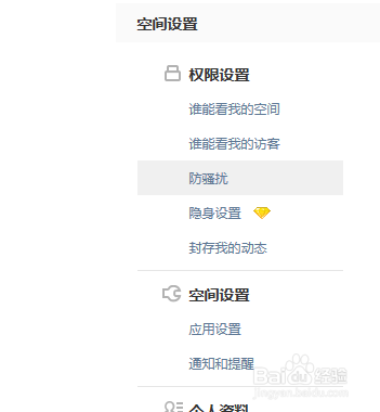 QQ空间动态怎么屏蔽