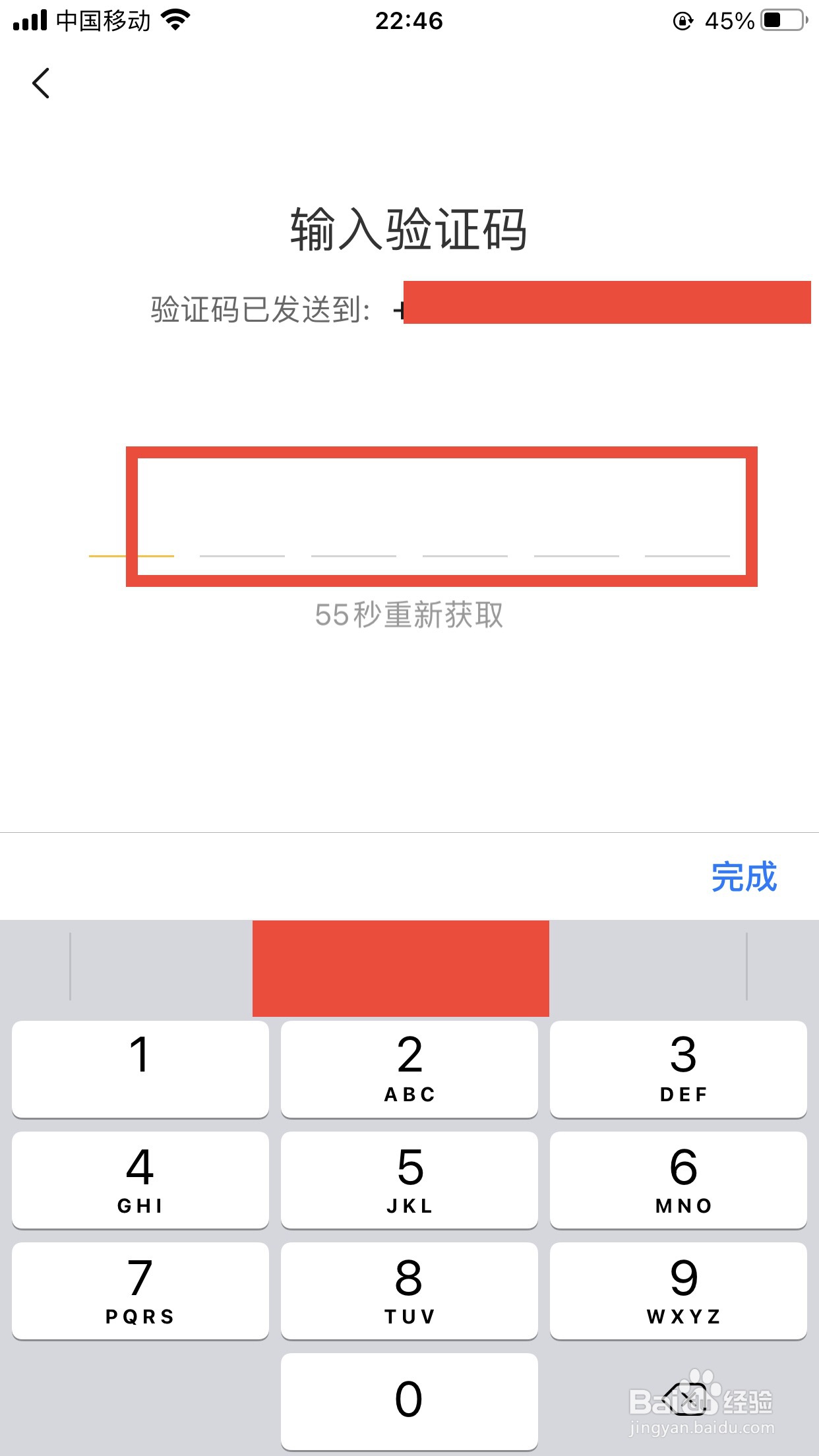 亲宝宝软件如何注册账号？