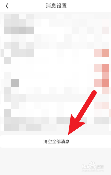 怎么清空京东的全部消息