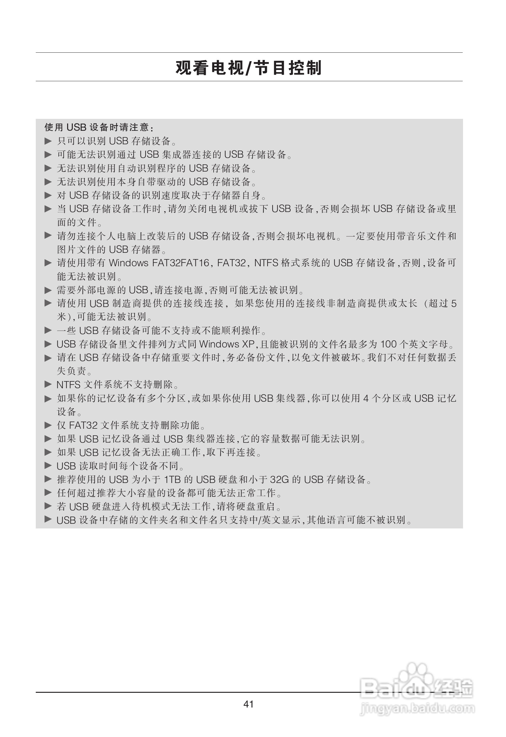LG 32LD450-CA液晶彩电使用说明书:[5]