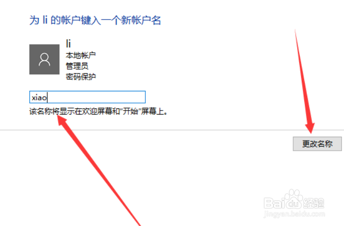 win10修改电脑用户名