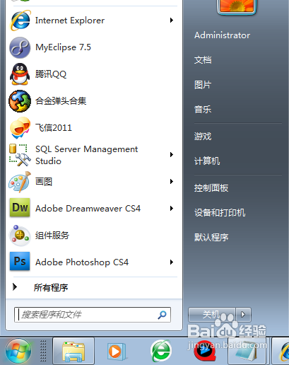 怎样消除Windows7中的搜索记录