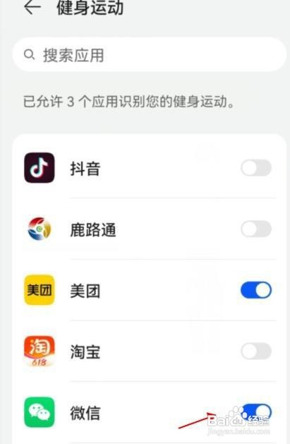 华为 nova8手机如何打开微信运动权限设置