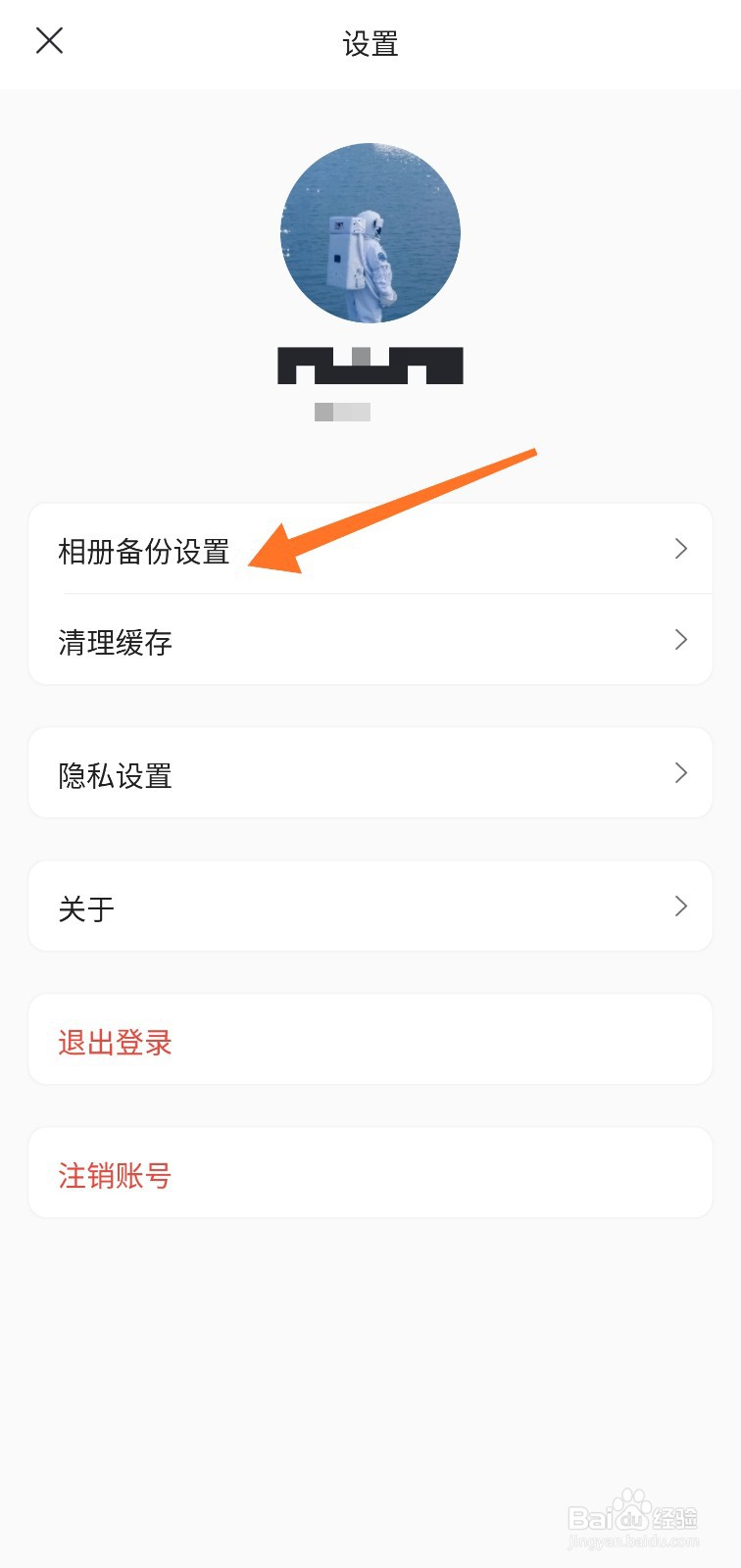 阿里云盘怎么开启相册自动备份