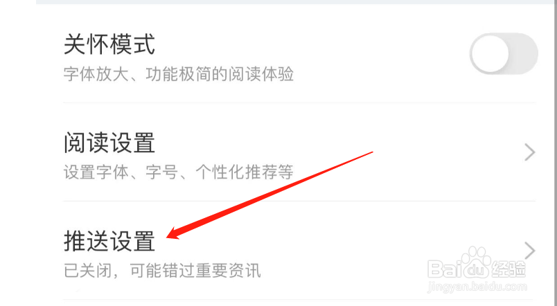 如何关闭网易新闻APP加入的圈子有更新