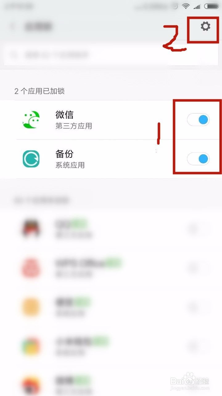 如何设置小米手机的应用锁