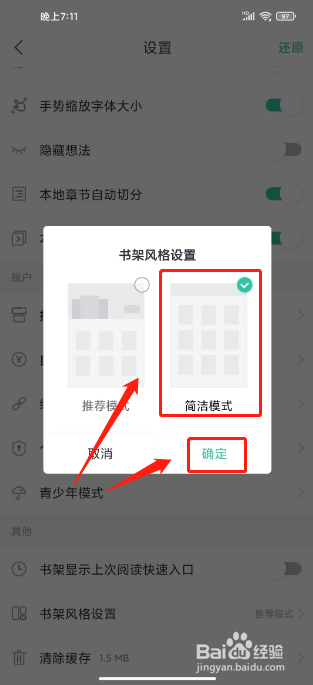 熊猫看书在哪里设置书架风格为简洁模式
