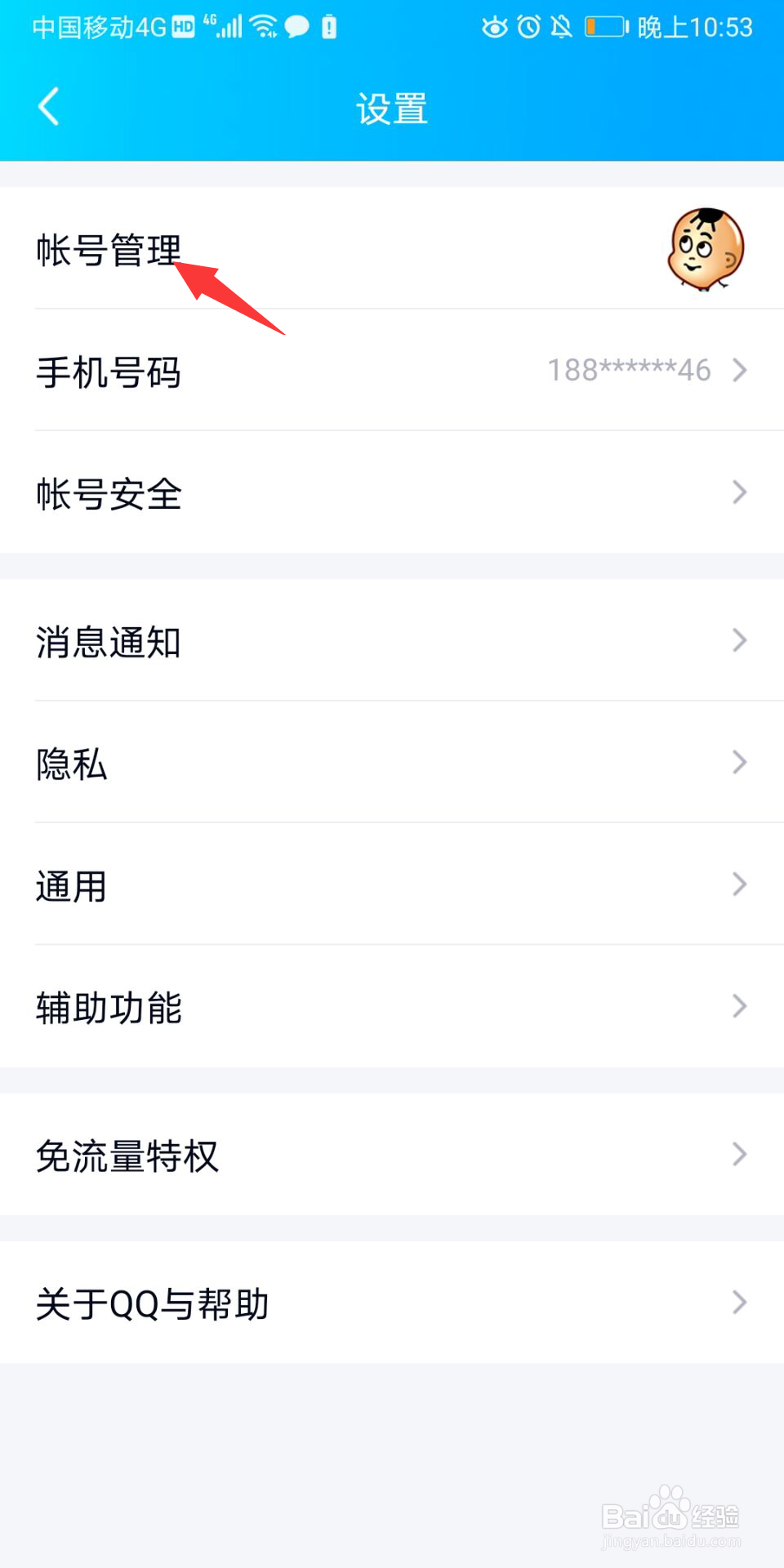 qq怎么绑定其他账号
