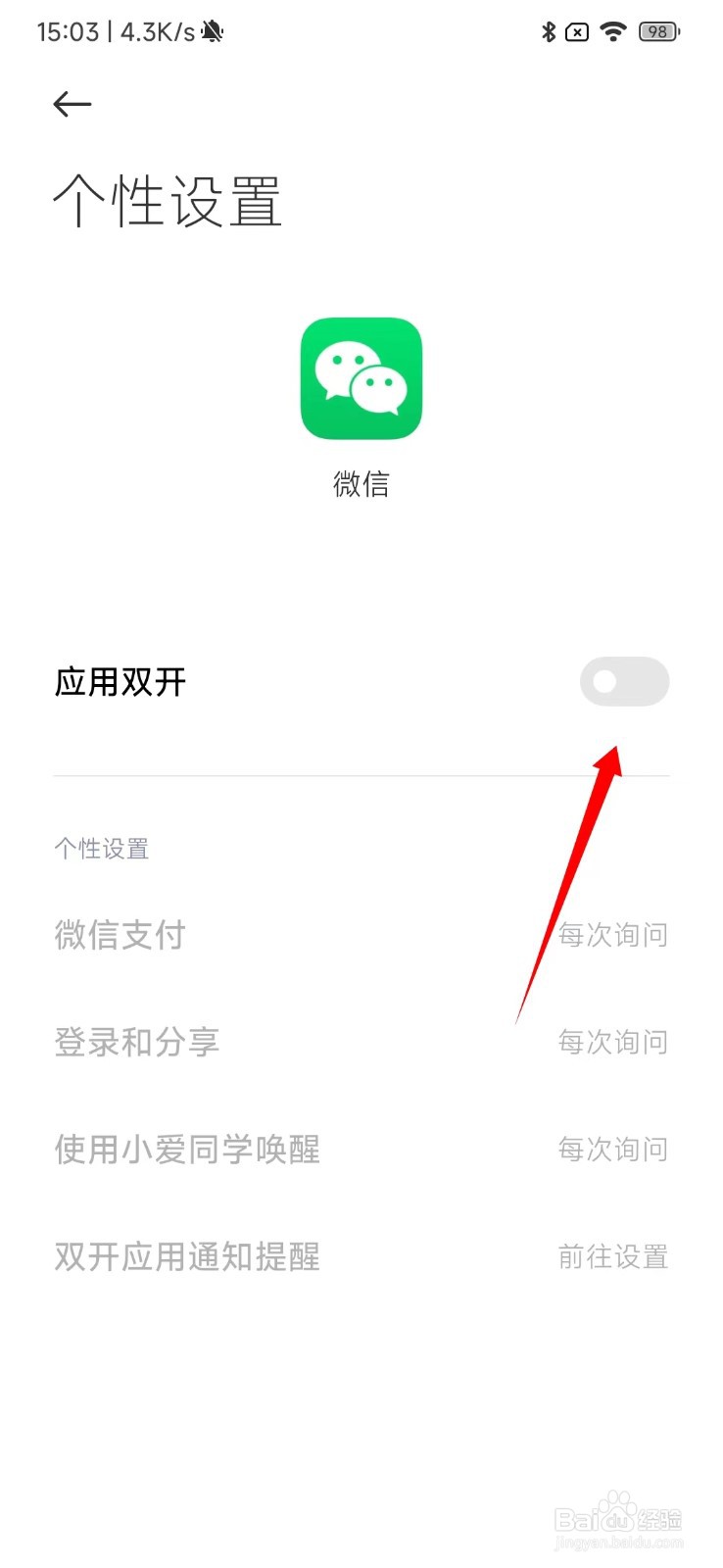 小米12怎么微信双开