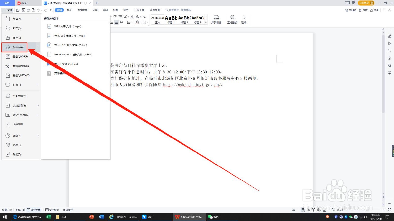 wps转换word文档怎么转