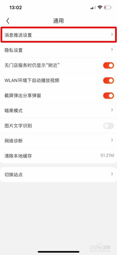 京东怎样关闭震动提醒