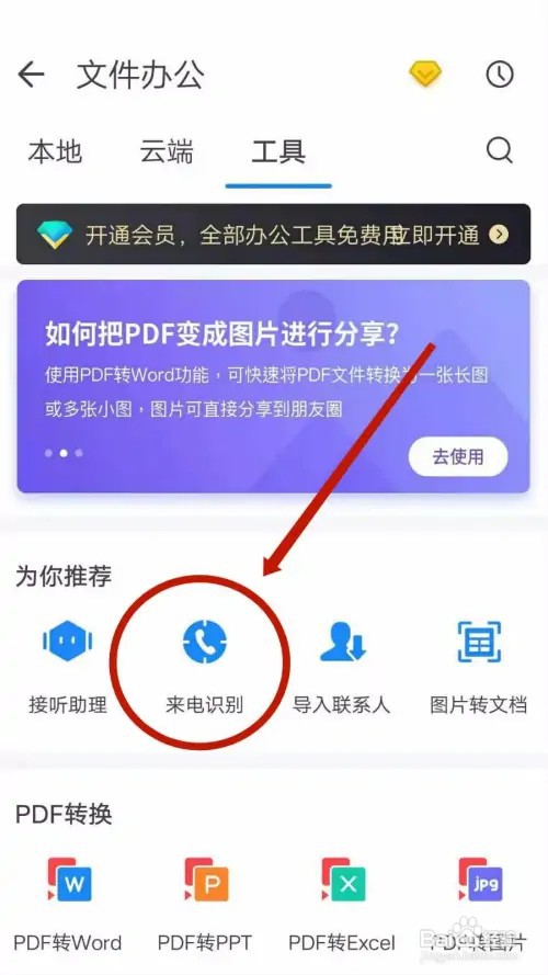 QQ同步助手怎么开启来电识别
