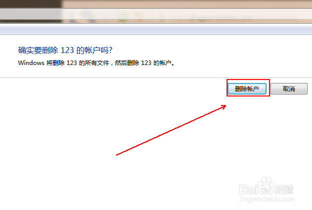 win7如何删除多余的用户账户