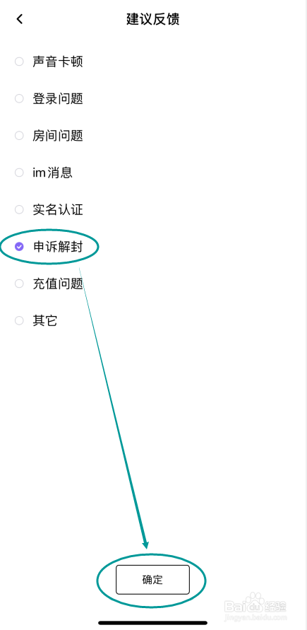 轻语APP如何申诉解封