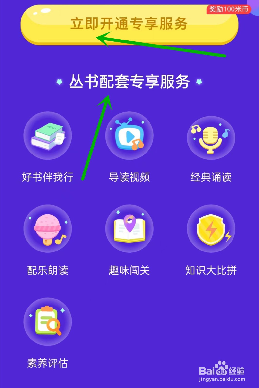 一米阅读app怎样订购丛书？