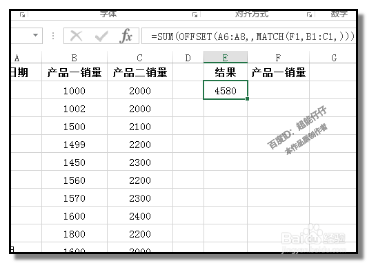 怎样用offset函数条件求和？