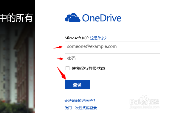 OneDrive怎么用