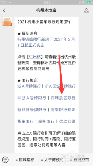 西湖景区周六周日限行怎么限的