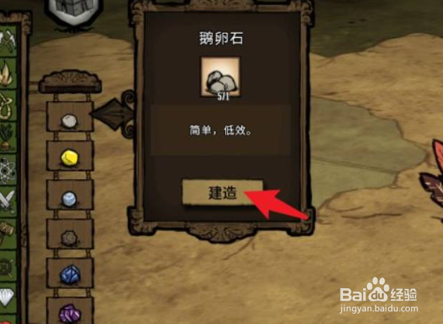饥荒弹弓怎么用