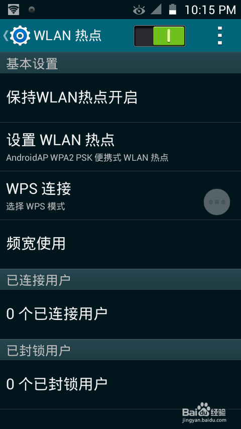 如何开启手机便捷式热点——wifi共享精灵手机版