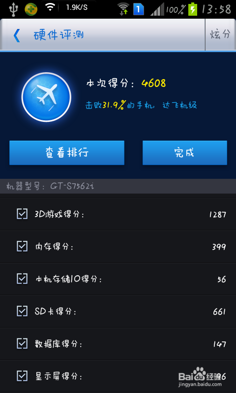 如何识别智能机真假