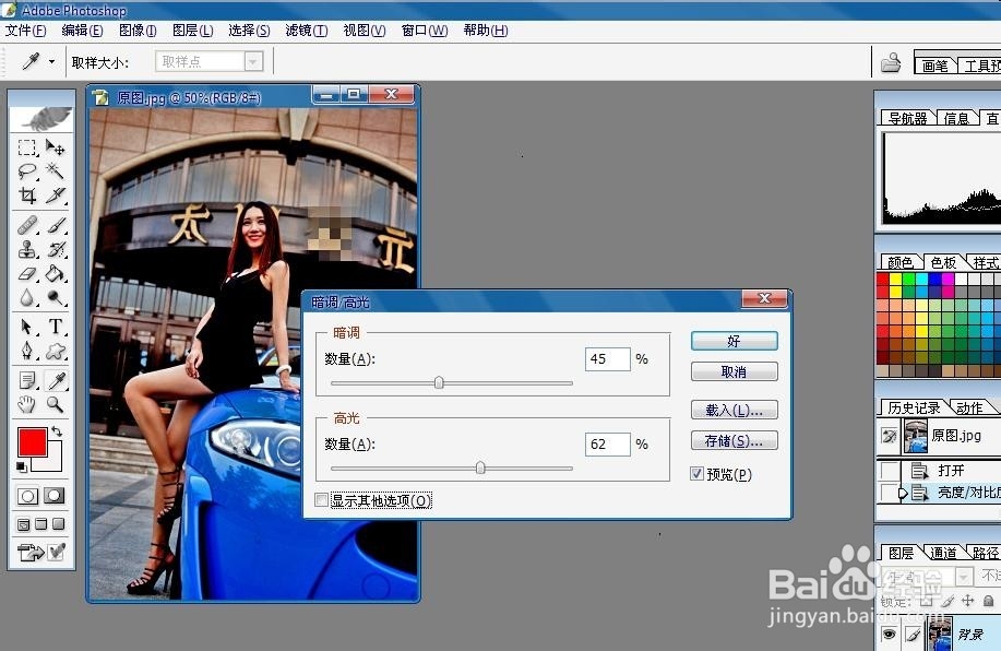 如何用Photoshop调整图片亮度、对比度和光效