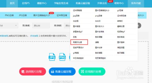 什么是对比度 亮度 教你在线调整图片色彩 百度经验 什么是对比度 亮度 教你在线调整图片色彩 百度经验