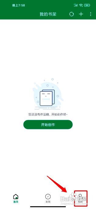 口袋写作应用怎么开启自动备份功能