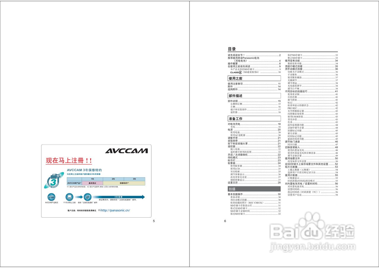 松下AG-HMC153MC广播级P2高清数字摄录一体机使用说明:[1]