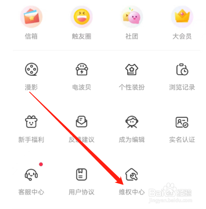 安卓版触漫如何提交维权信息