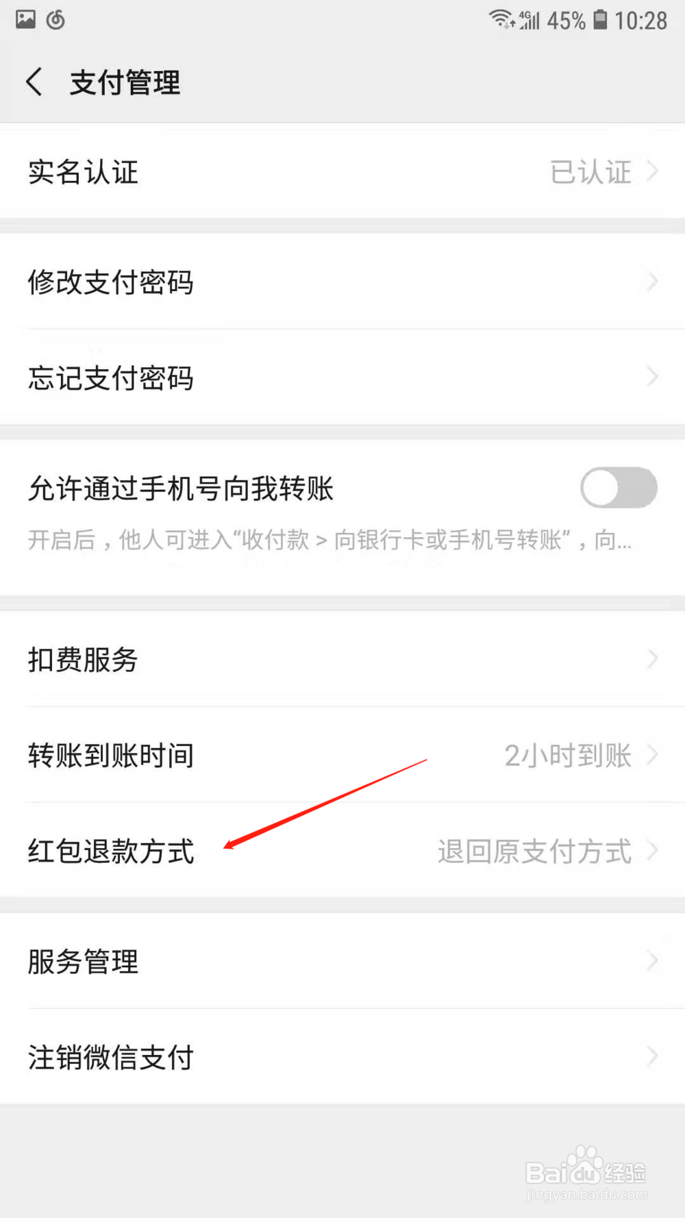 怎样设置微信红包退回方式
