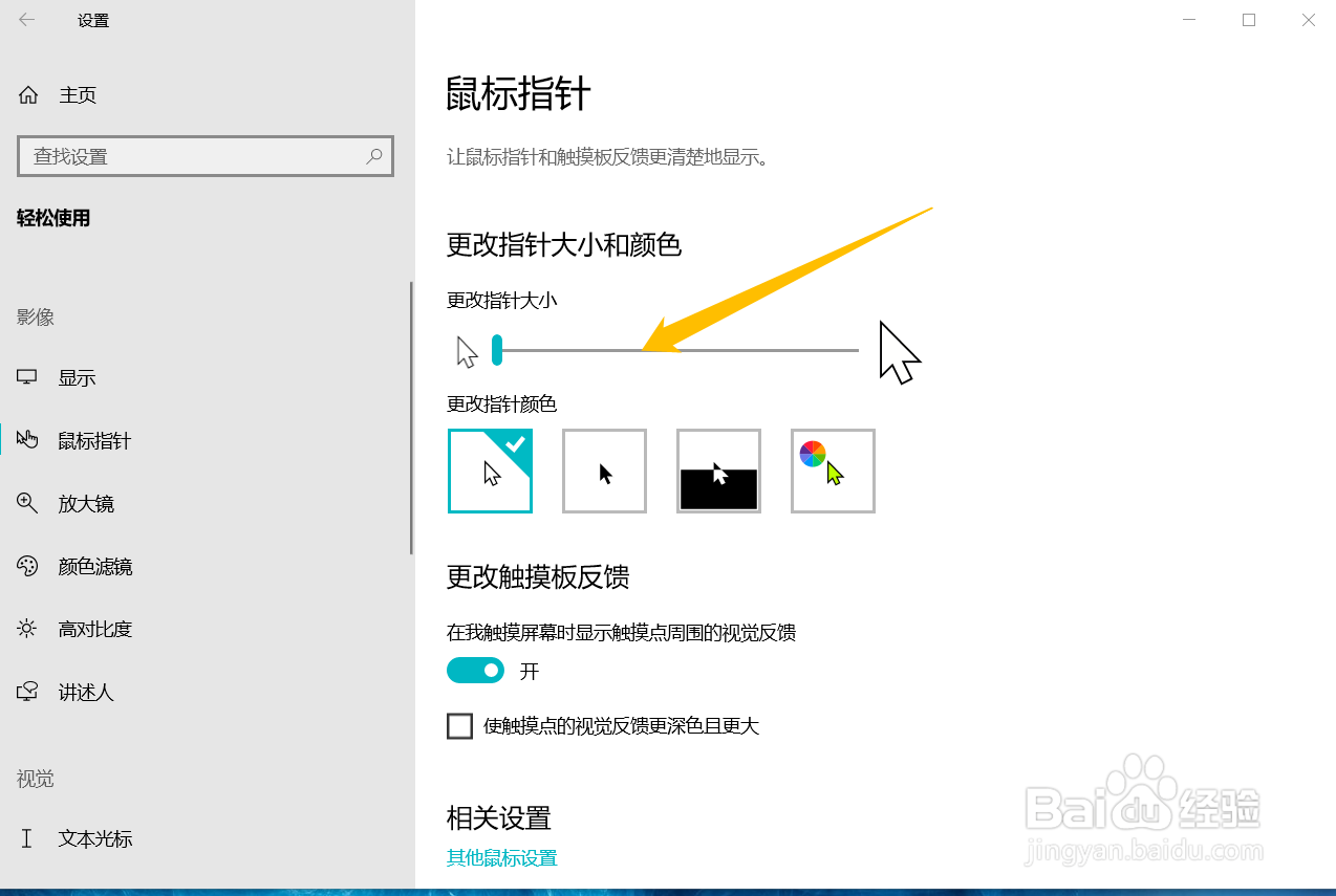 win10系统电脑怎样设置鼠标图案大小