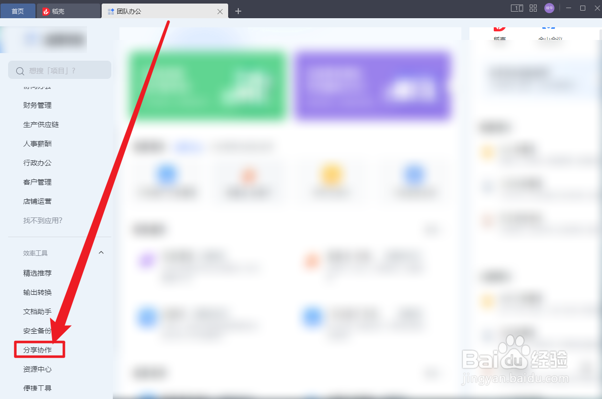 WPS OFFICE怎么查看金山日历