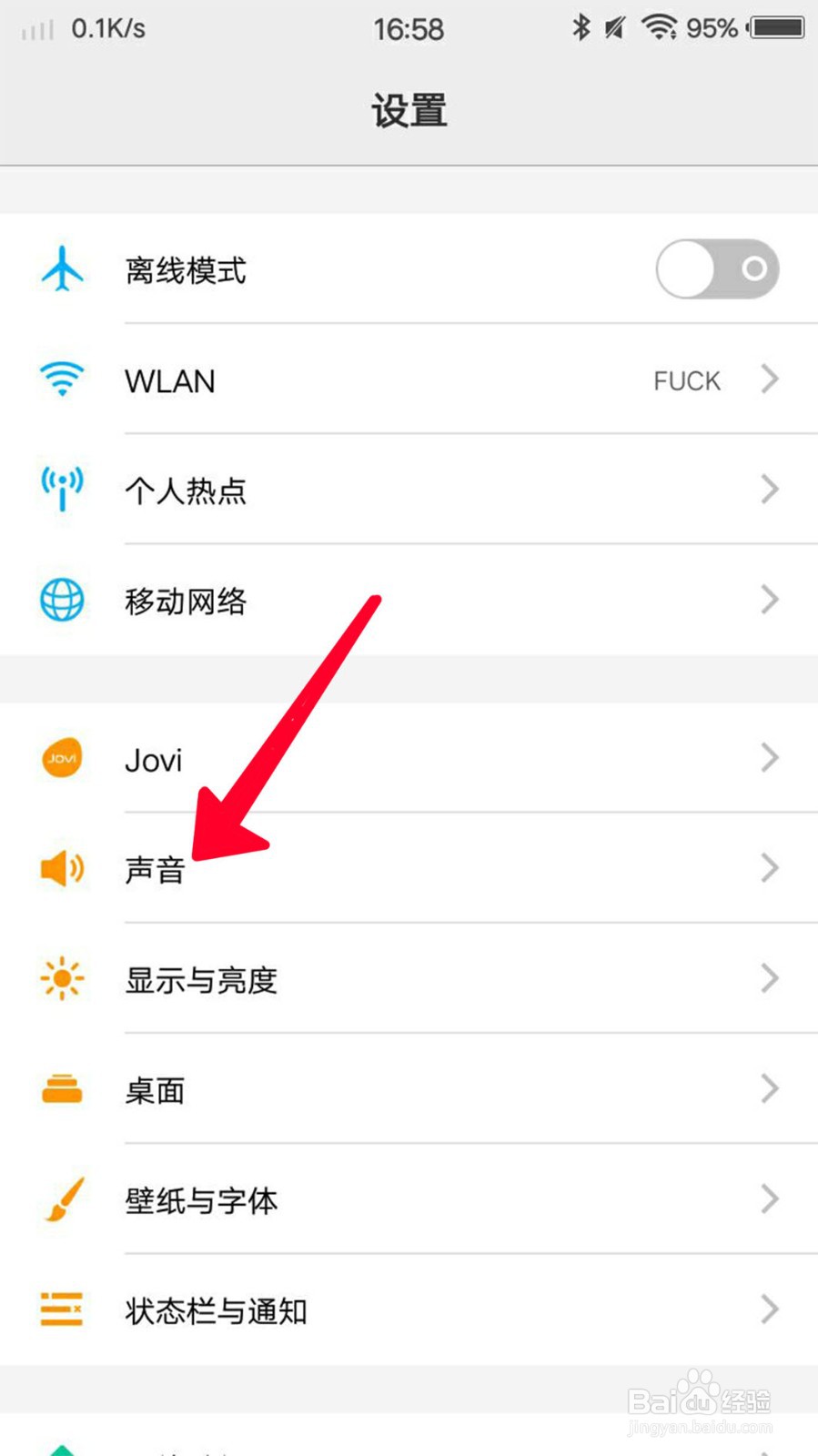 如何给vivo Y67L勿扰模式设定时间