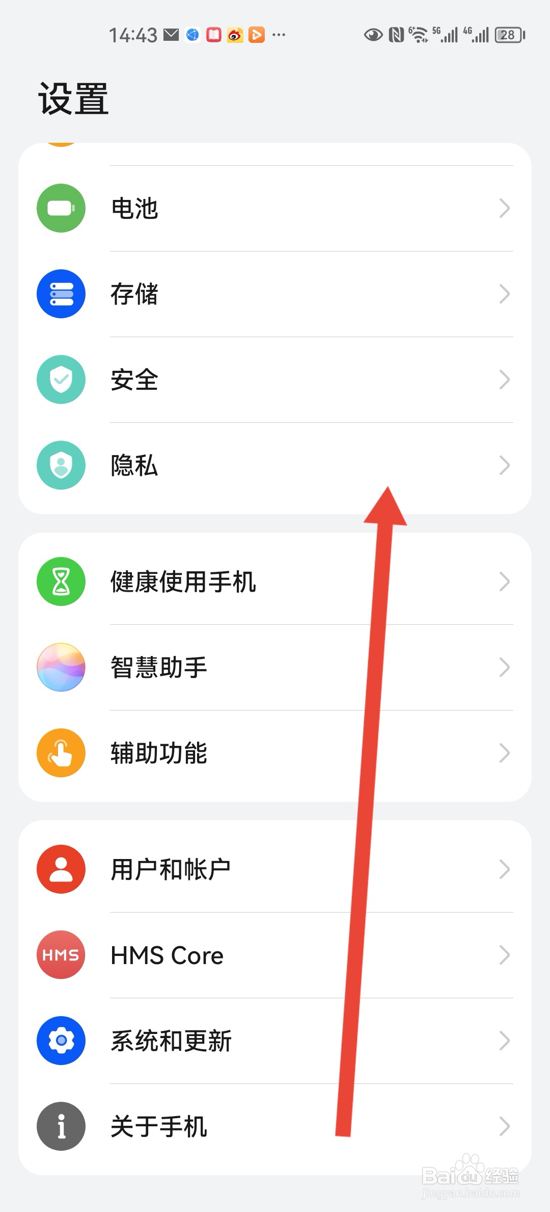 华为mate40e如何查看应用高风险行为