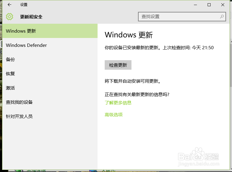 Win10系统中怎么检查Windows更新