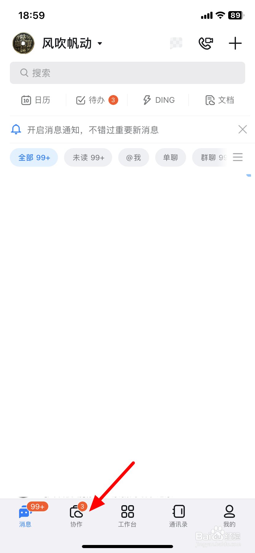 钉钉邮箱在哪里查看