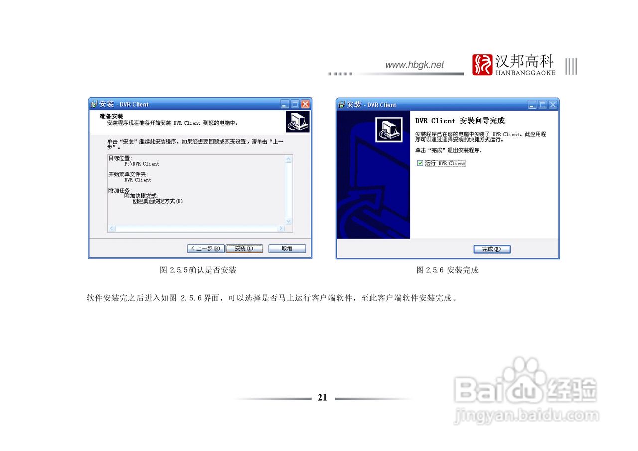 科康达HB2000系列网络视频服务器中文说明书:[3]