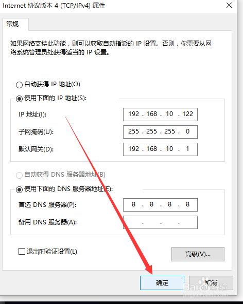 电脑如何设置ip地址