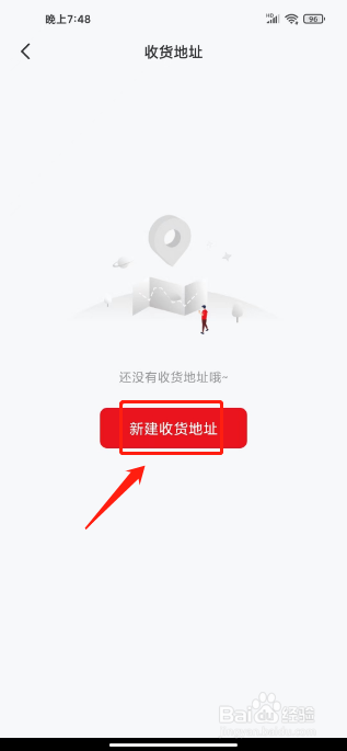 火把知识如何进行新建收货地址