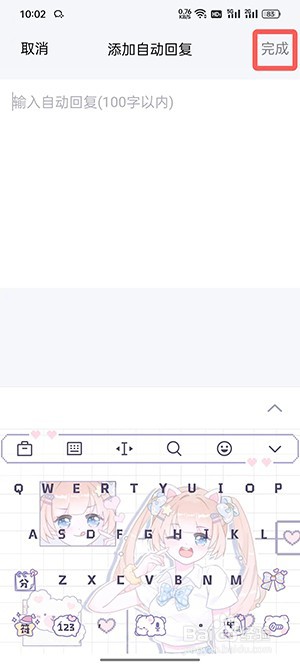 tim聊天如何设置自动回复