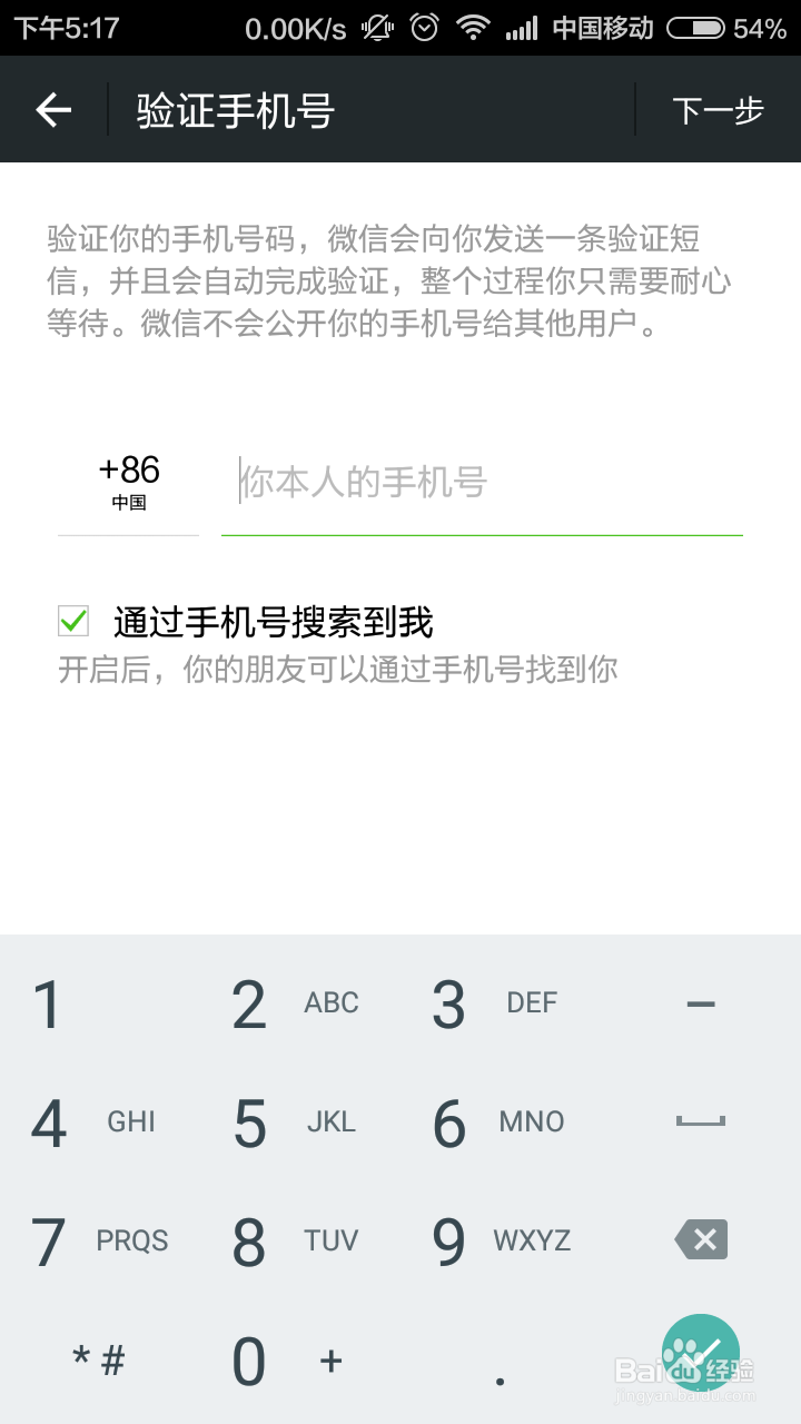 新QQ号如何登陆微信