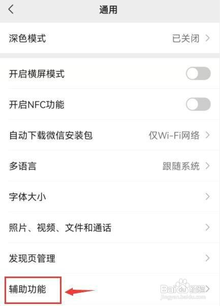 微信如何才能启用腾讯新闻