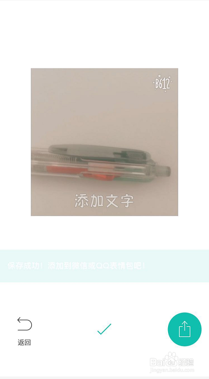 <b>B612咔叽相机怎么拍摄个性表情包</b>