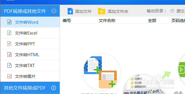 pdf如何转换成excel表格格式