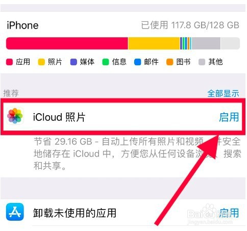 苹果手机存储空间满怎么解决