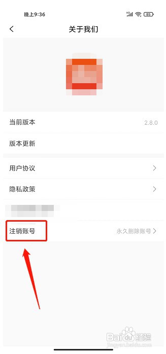 淘券小助手app如何注销账号
