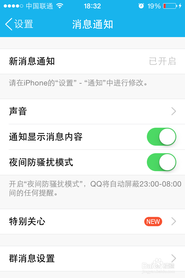 QQ防骚扰模式如何开启