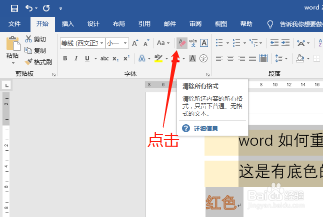 word如何重新排版